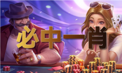 <b>平码3中3免费材料网坐</b>
